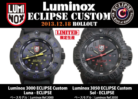 Luminox　エクリプス