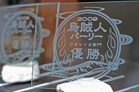 烏賊人パーリー2009・優勝盾